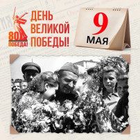 9 МАЯ 9 МАЯ.